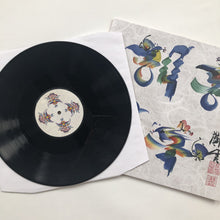 Charger l'image dans la galerie, Haedong Seoungguk D.K. Daegeum Dosa pochette album vinyl