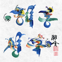 Charger l'image dans la galerie, Haedong Seoungguk D.K. Daegeum Dosa pochette album vinyl